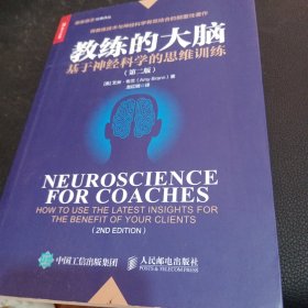 教练的大脑基于神经科学的思维训练第二版