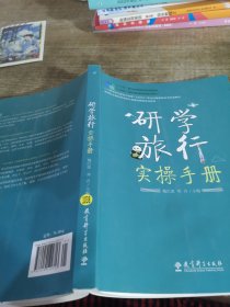 研学旅行实操手册