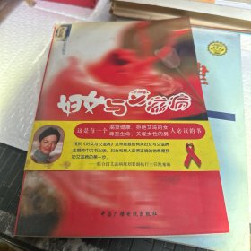 婦女與艾滋病