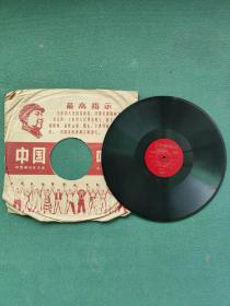 1968年，黑胶木唱片（女声齐唱）〔草原上的红卫兵见到了毛主席〕