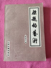 标题的艺术