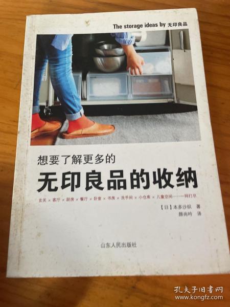 想要了解更多的无印良品的收纳