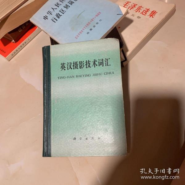 英汉摄影技术词汇
