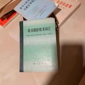 英汉摄影技术词汇