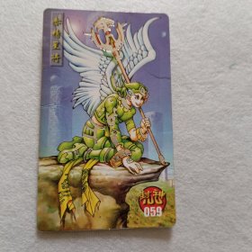食品卡.封神100（银边卡）059赤精星将