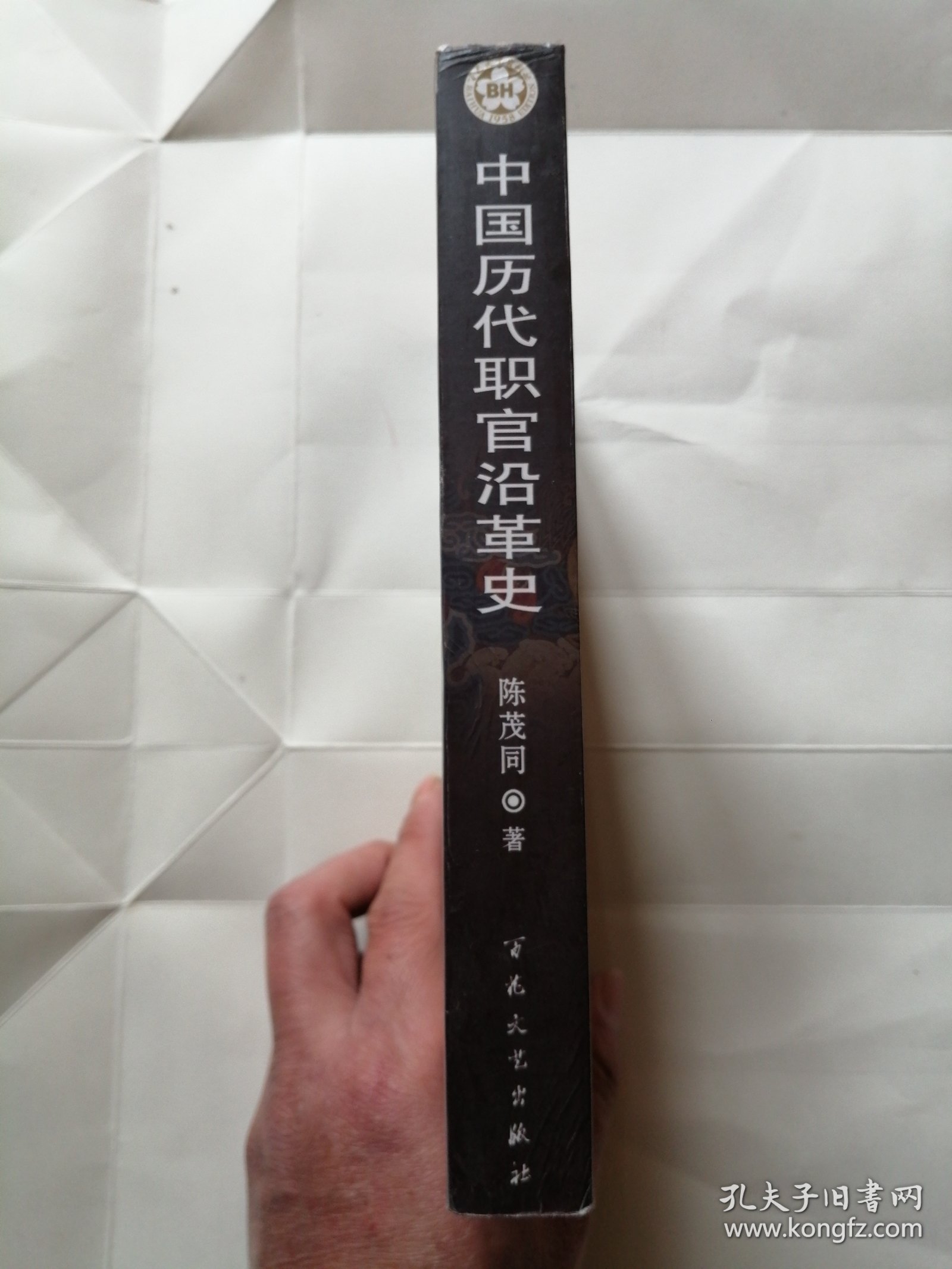 中国历代职官沿革史