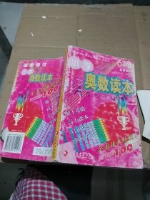 小学奥数读本 6年级