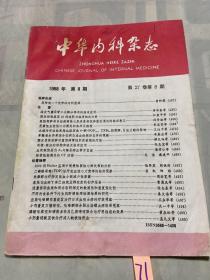 中华内科杂志1988 8