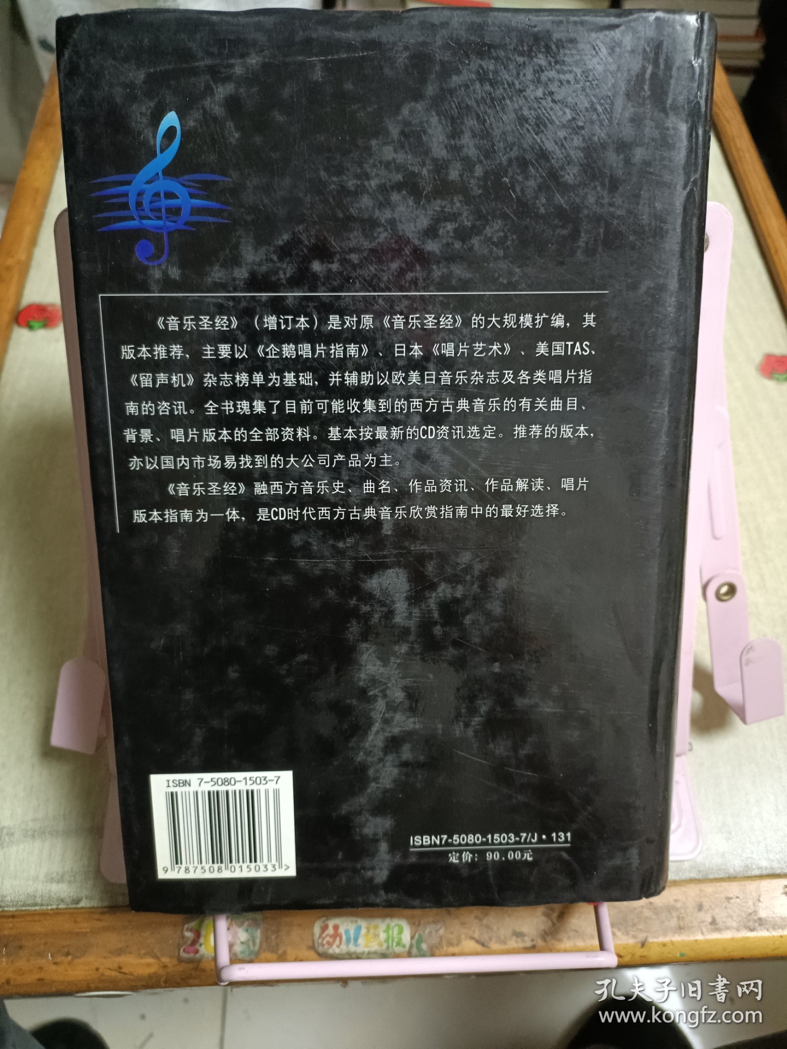 音乐圣经：增订本(上卷)