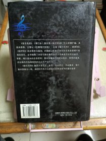音乐圣经：增订本(上卷)