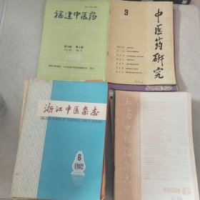 中医杂志（近20省的中医杂志）357本左右