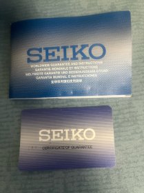 SEIKO全球保用证和使用说明