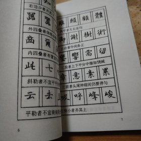 硬笔书法字帖（涂军）