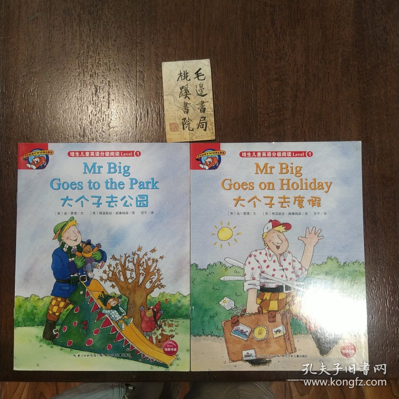 培生儿童英语分级阅读Leve1大个子去度假、大个子去公园2册合售