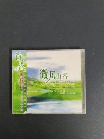 光盘CD：微风山谷 1碟装 以实拍图购买