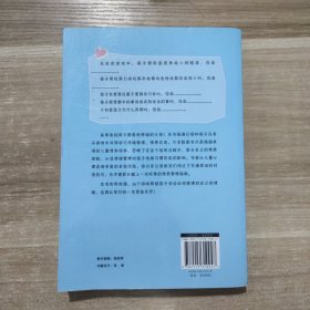 让孩子幸福一生的30个情绪管理游戏：美国常春藤联盟的最佳子女教育法