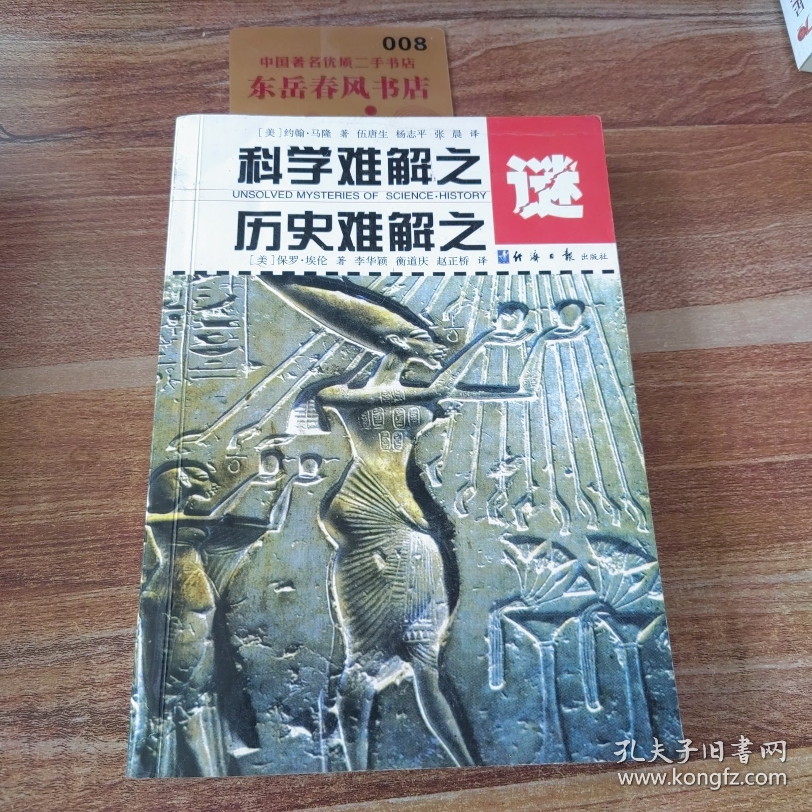 科学难解之谜历史难解之谜