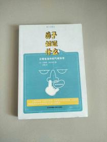 第六日译丛 鼻子知道什么 日常生活中的气味科学 库存书 参看图片