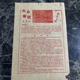 1959年温州大众解放电影院说明书