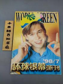 环球银幕画刊1998年7