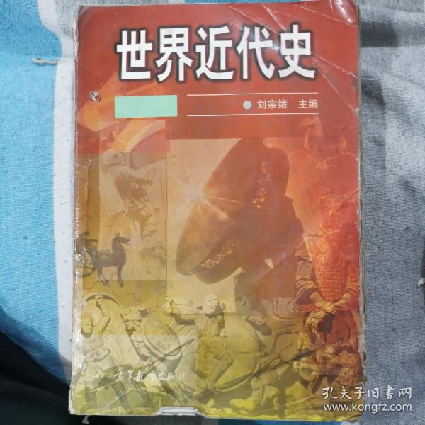 世界近代史