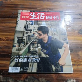 三联生活周刊 2021.43总第1160期。