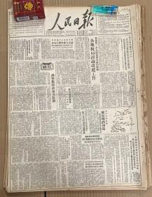 人民日报1950年