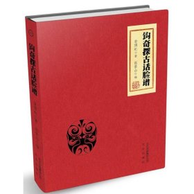 钩奇探古话脸谱翁偶虹
