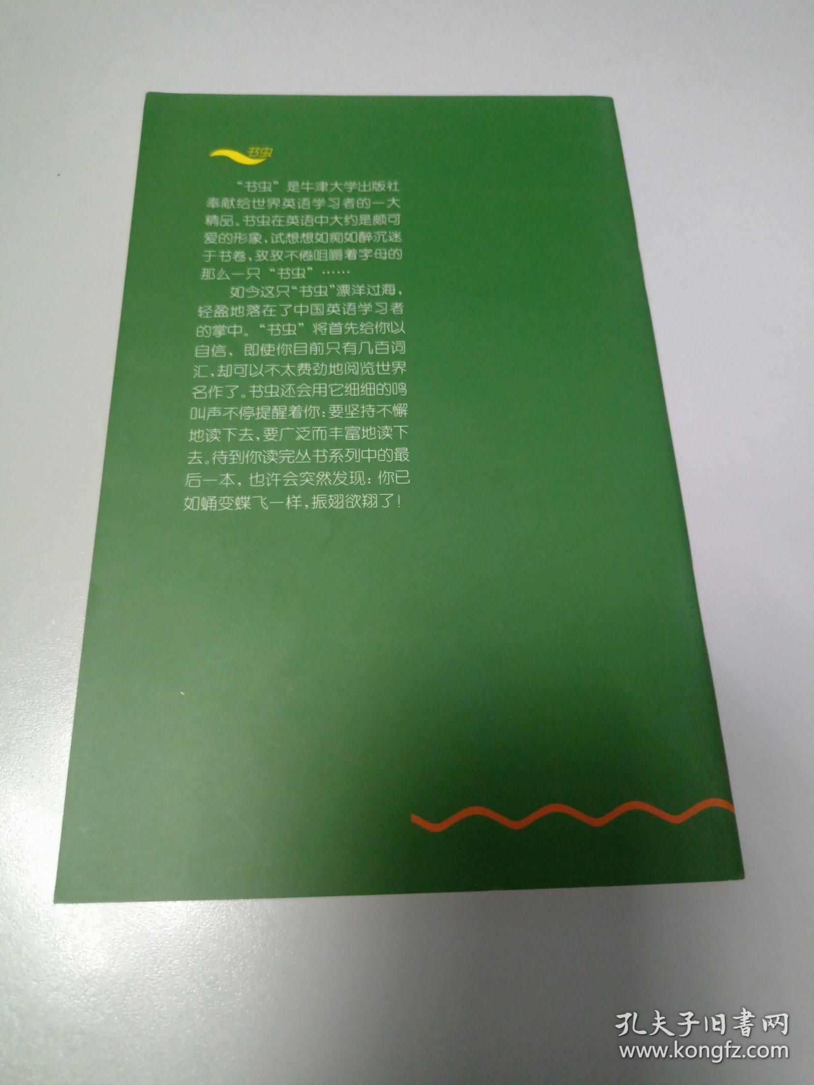 一个国王的爱情故事（书虫•牛津英汉对照读物）