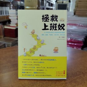拯救上班奴