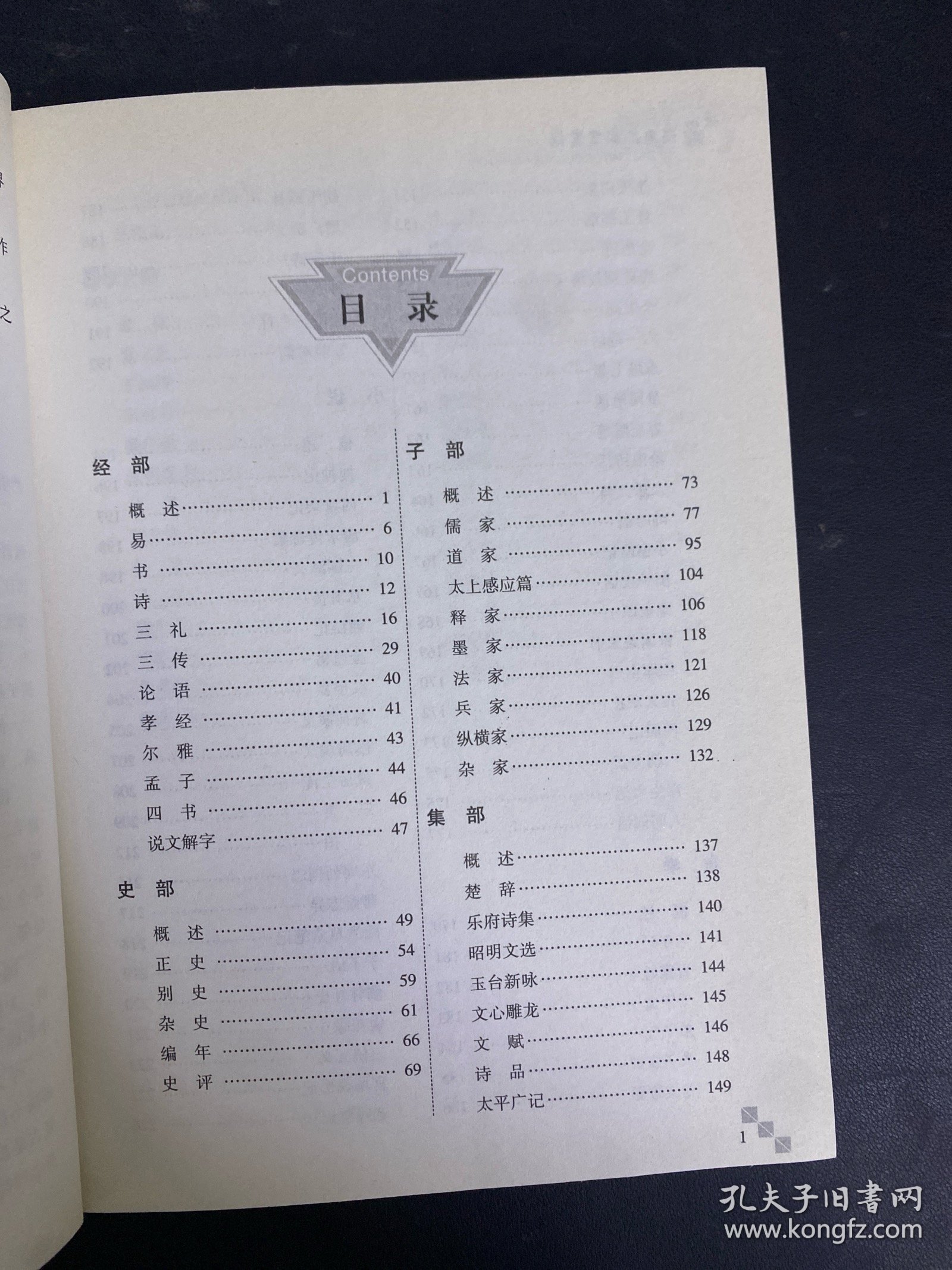 最经典的国学常识