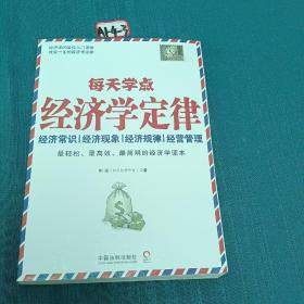 每天学点经济学定律