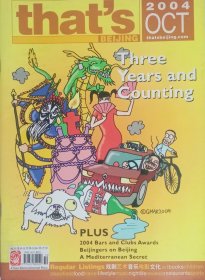 城市漫步北京英文版2004年10月号