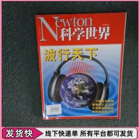 科學(xué)世界2009 2