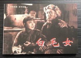百年电影百年收藏：《白毛女》东北电影制片厂1950年出品，中国电影出版社出版，正版新书，一版一印。