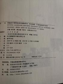 高中历史课本 选修 20世纪的战争与和平
