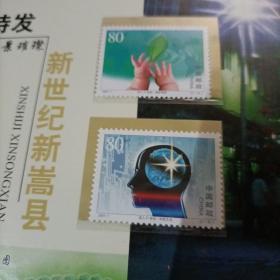 多彩蒿县·邮票专题册（书内邮票齐全、附光盘1张）