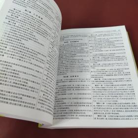 中华人民共和国安全生产法律法规全书(含全部规章及立法解释) (2021年版）
