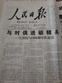 原版人民日报2004年9月28日 生日报 老报纸 （1一16版）报纸大塑料存放，有轻微的折印，如图，值得您收藏。