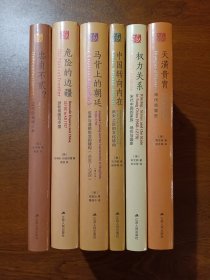 海外中国研究丛书精选版2023（第三辑，共六册）