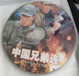 DVD 中国兄弟连 第2碟