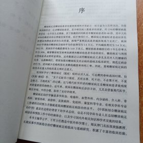 中西医结合糖尿病足学