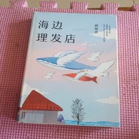 海边理发店