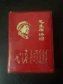 毛主席诗词 1968年国营五四三厂制版印刷 部分页被剪裁 现存35张彩色照片
