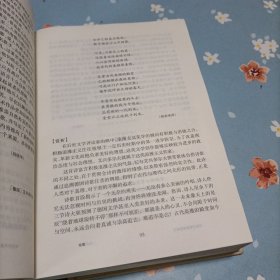 文学鉴赏辞典：外国诗歌鉴赏辞典2：近代卷