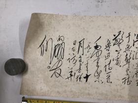 1966年东方红书画社印制 老宣传画 毛主席手书《毛主席書赠日本朋友的鲁迅诗》( 尺寸; 53.5*25cm)注:该宣传画有自然黄斑点