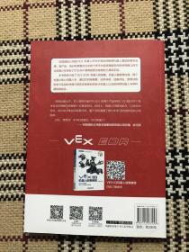 VEX EDR机器人创客教程（正版） 品相自鉴