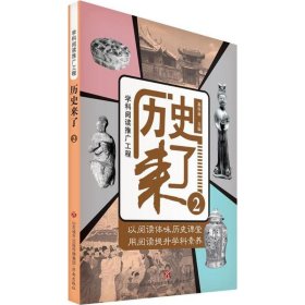 历史来了【正版新书】