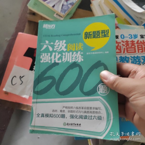 新东方 六级阅读强化训练600题