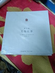唐人街 毛岛往事